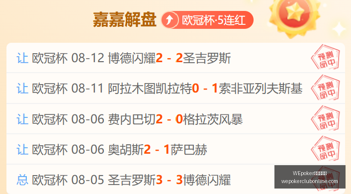 俱乐部官网,WEpoker俱乐部官网,WEpoker下载,WEpoker俱乐部官网,WEpoker下载,WEpoker线上扑克,WEpoker登录,WEpoker平台